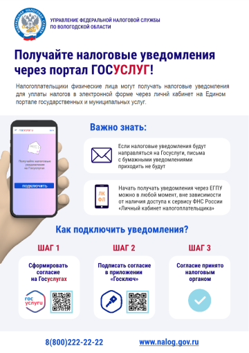 Налоговые уведомления - через портал ГОСУСЛУГ!.